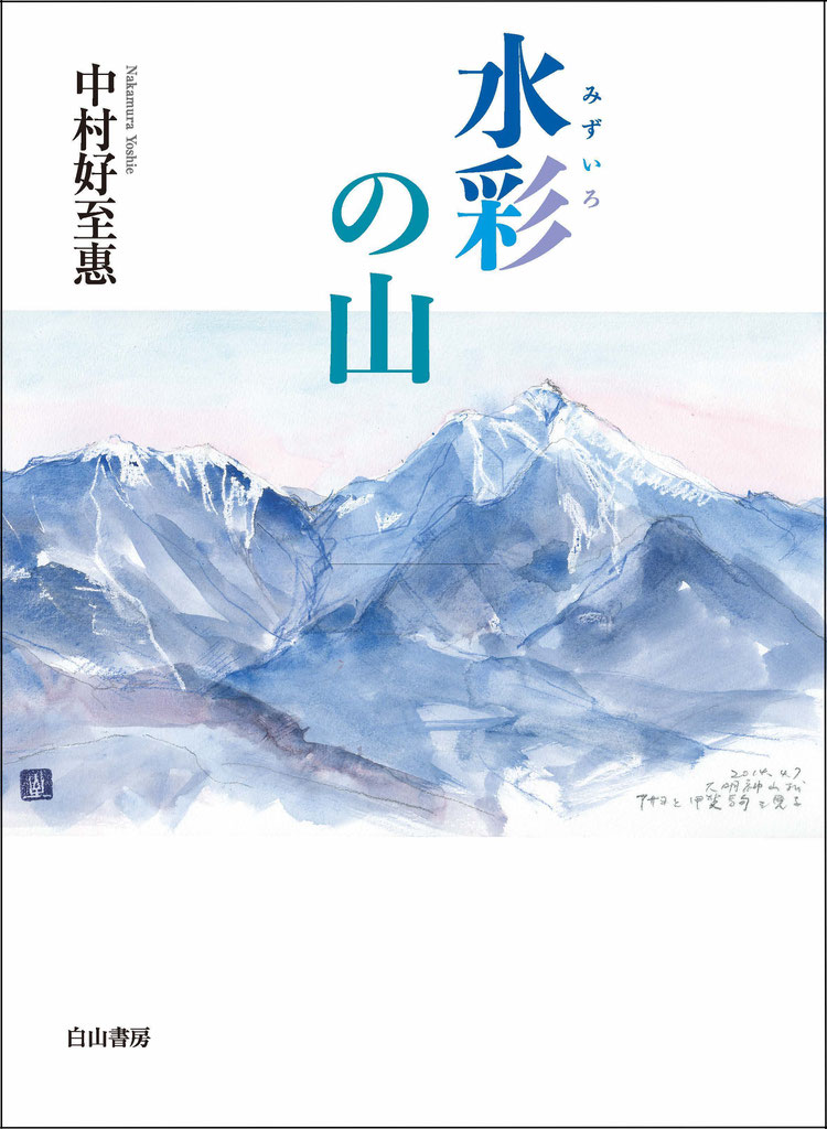 グッズ - 山の絵