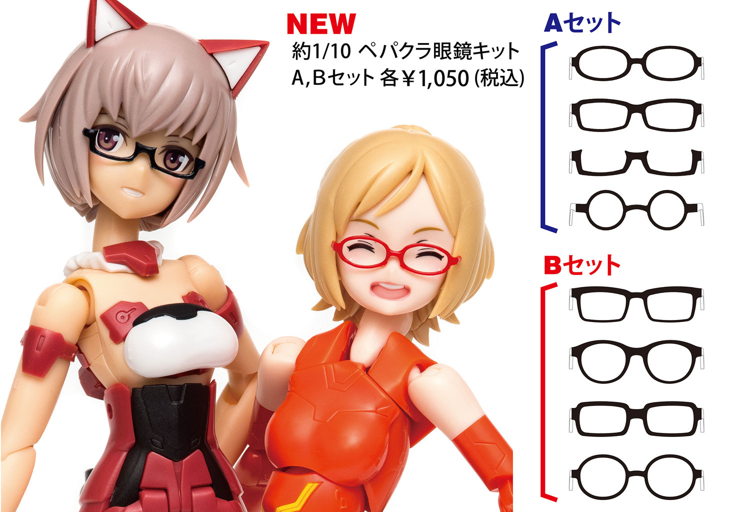 ペパクラ眼鏡キット - 白船工房 ペパクラ眼鏡キット - 白船工房