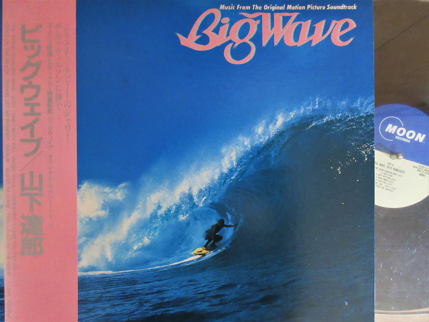 Big Wave 山下達郎 サウンドトラック Amazon.co.jp: Big Wave