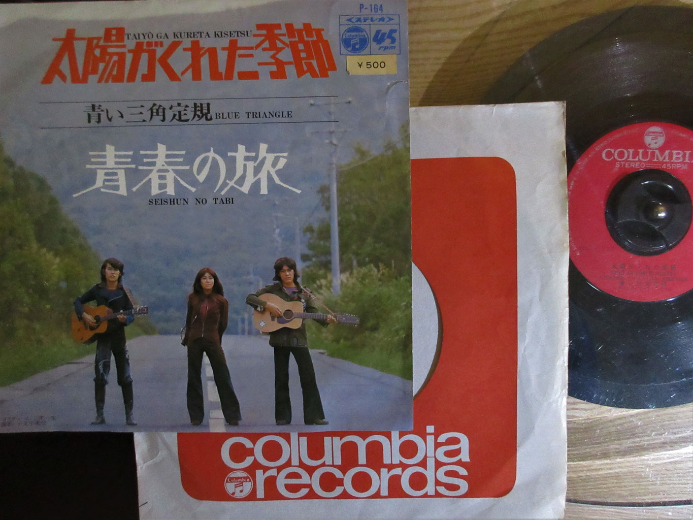 今日の一曲No.35：青い三角定規「太陽がくれた季節」 - 愛間純人（音楽