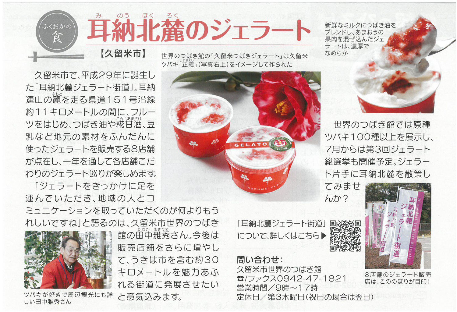 19年4月 久留米市世界のつばき館 19年4月 久留米市世界のつばき館