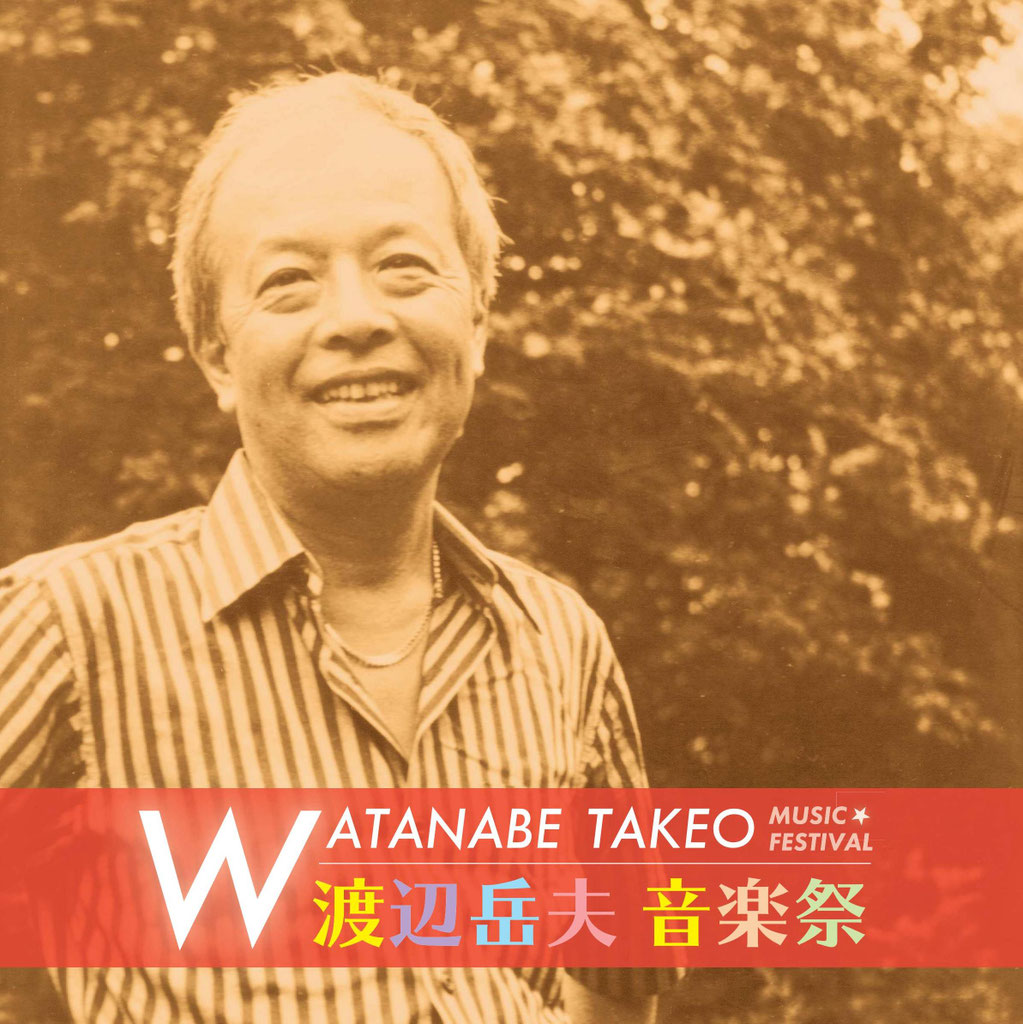 CD:「渡辺岳夫音楽祭」松井慶太指揮、オーケストラ・トリプティーク