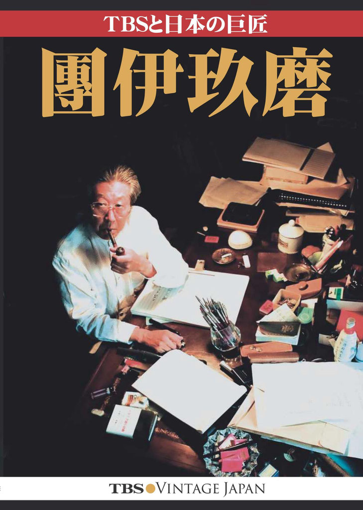 CD:「TBSと日本の巨匠・團伊玖磨」 - スリーシェルズ Three Shells