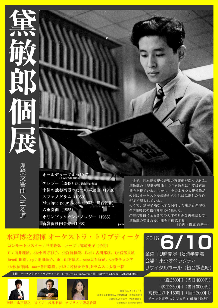 黛敏郎個展オーケストラ・トリプティークによる 涅槃交響曲に至る道