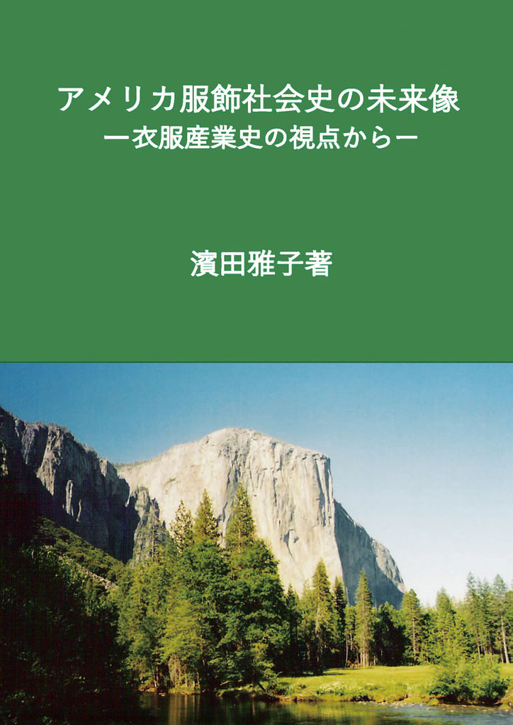 会代表のプロフィール アメリカ服飾社会史研究会