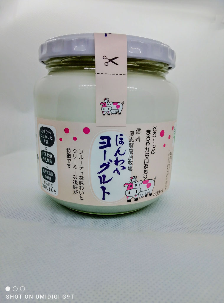 商品情報 - 奥志賀高原牧場 -志賀高原のゆったりとした牧場-