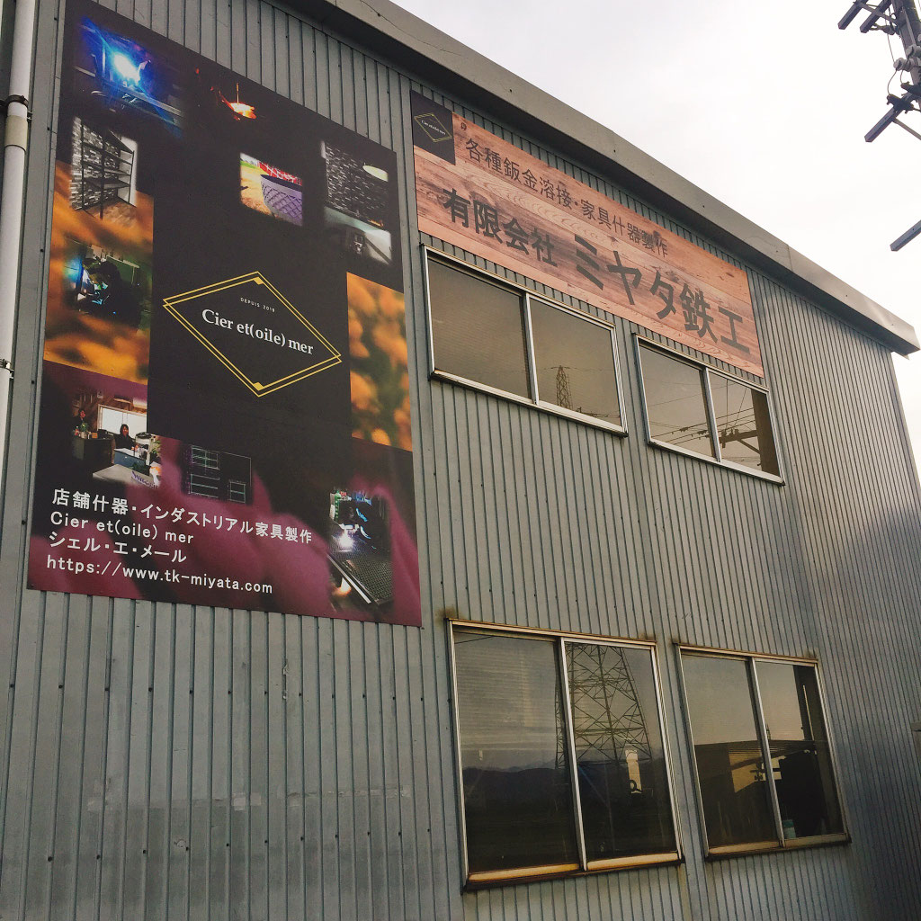 有限会社ミヤタ鉄工