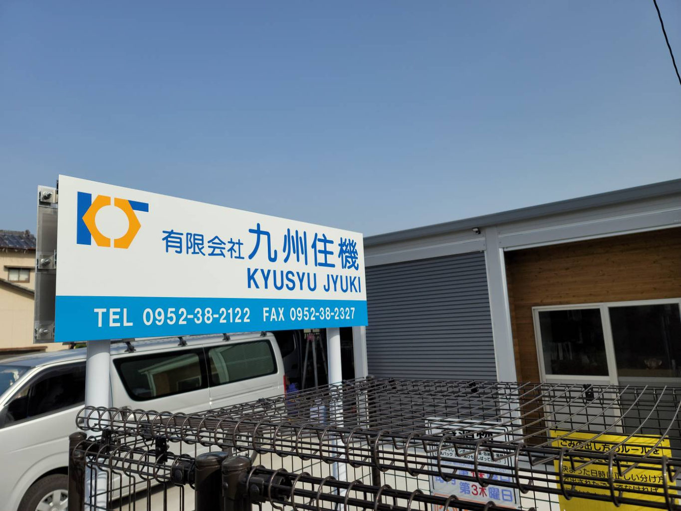 会社案内 - 九州住機ホームページ