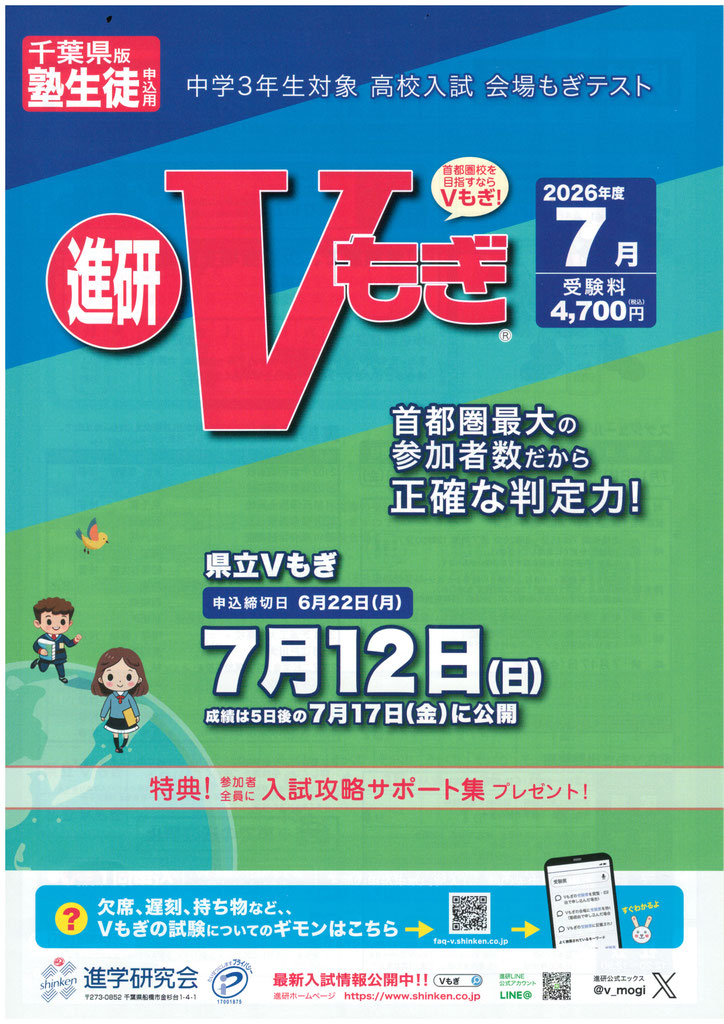 Vもぎ - G-Braves（ジーブレーブス）│個別指導塾-あすみが丘