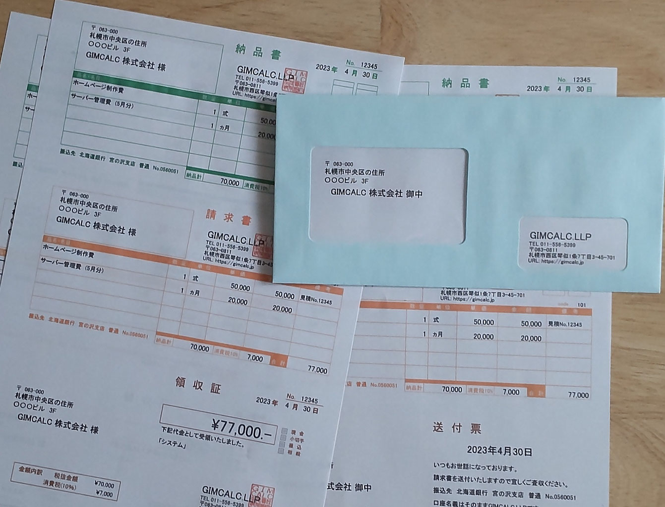 納品書・請求書作成 GIMCALC201 - 納品・請求書作成 GIMCALC201