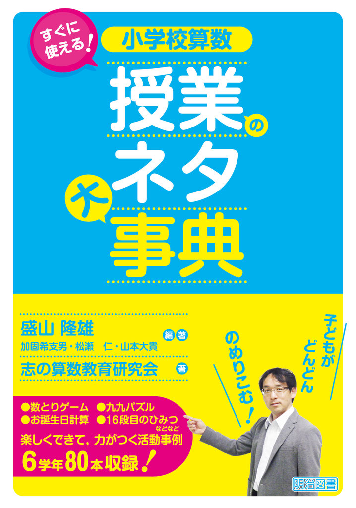 小学校算数科指導細案 １１/明治図書出版/清水静海（単行本） 小学校算数科指導細案 11/明治図書出版/清水静海（単行本
