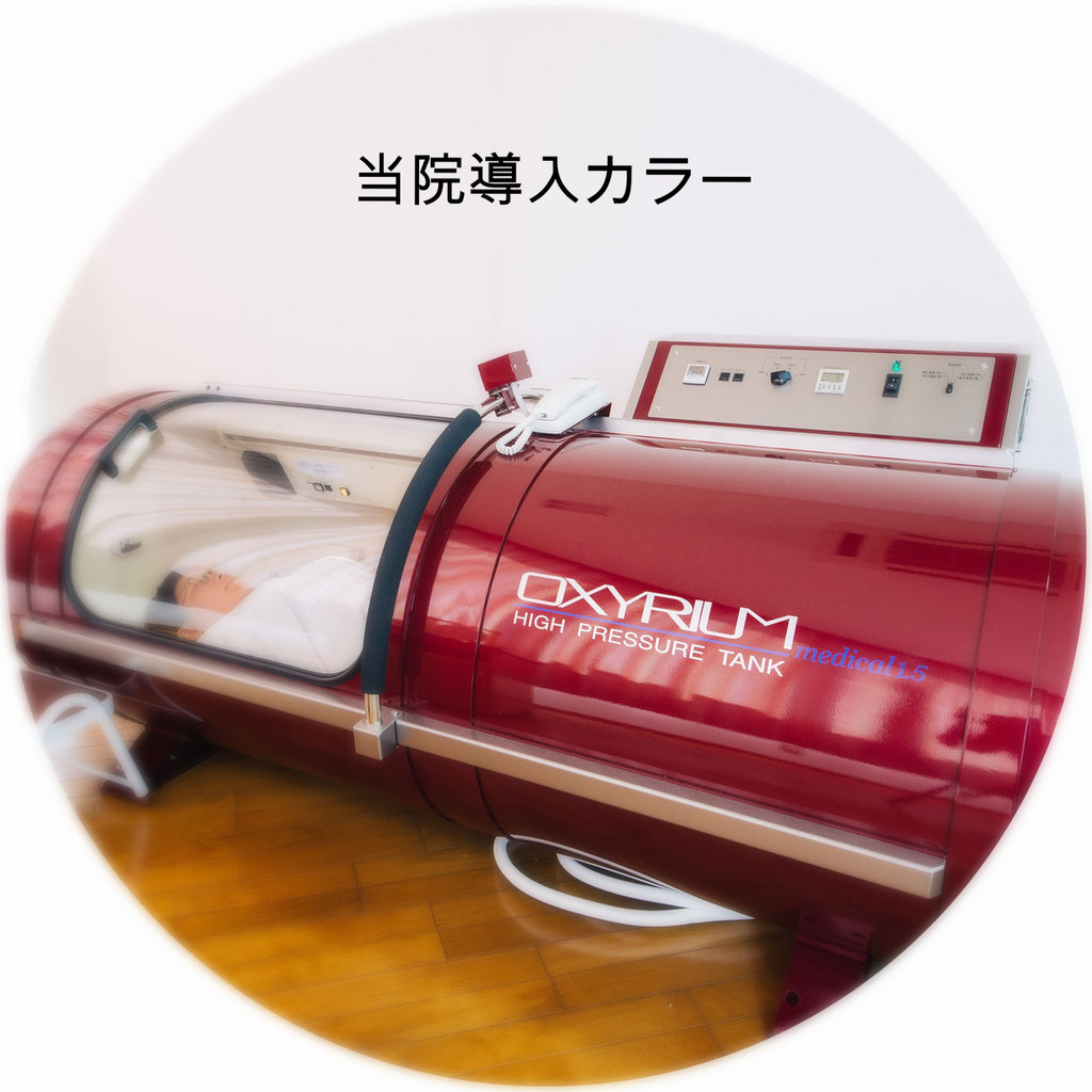 高気圧酸素カプセル　関西近郊限定販売 高気圧酸素カプセル 関西近郊限定販売