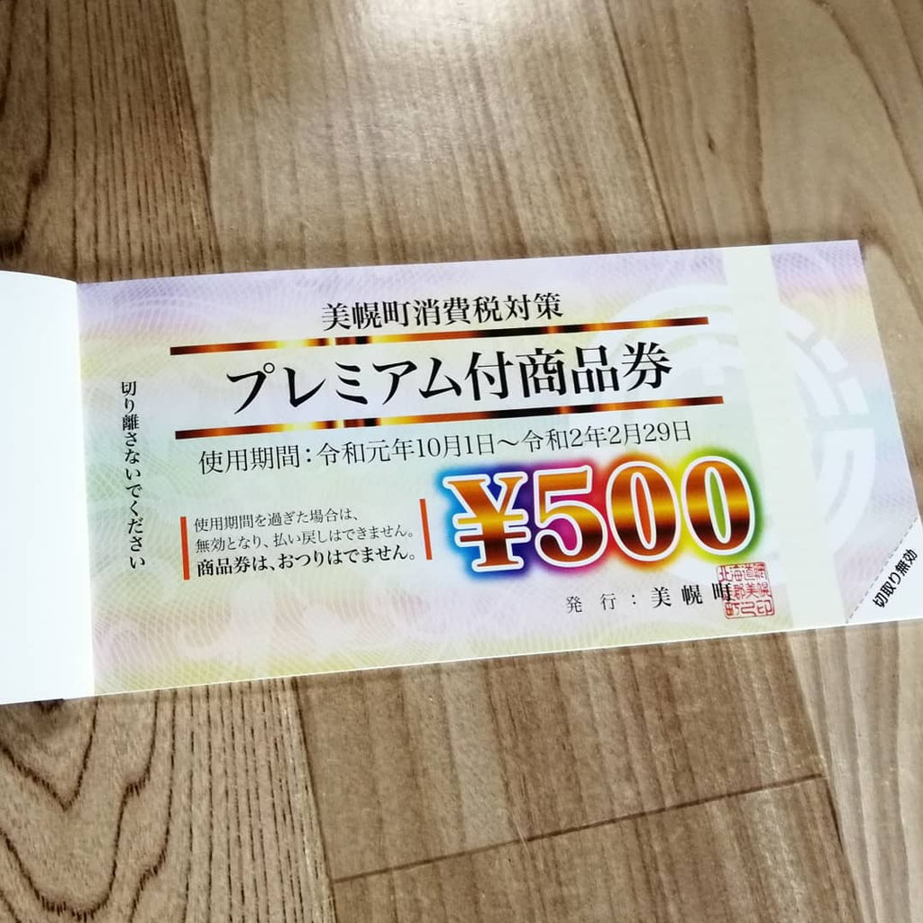 プレミアム商品券 yusyokukan ページ! プレミアム商品券 yusyokukan ページ!