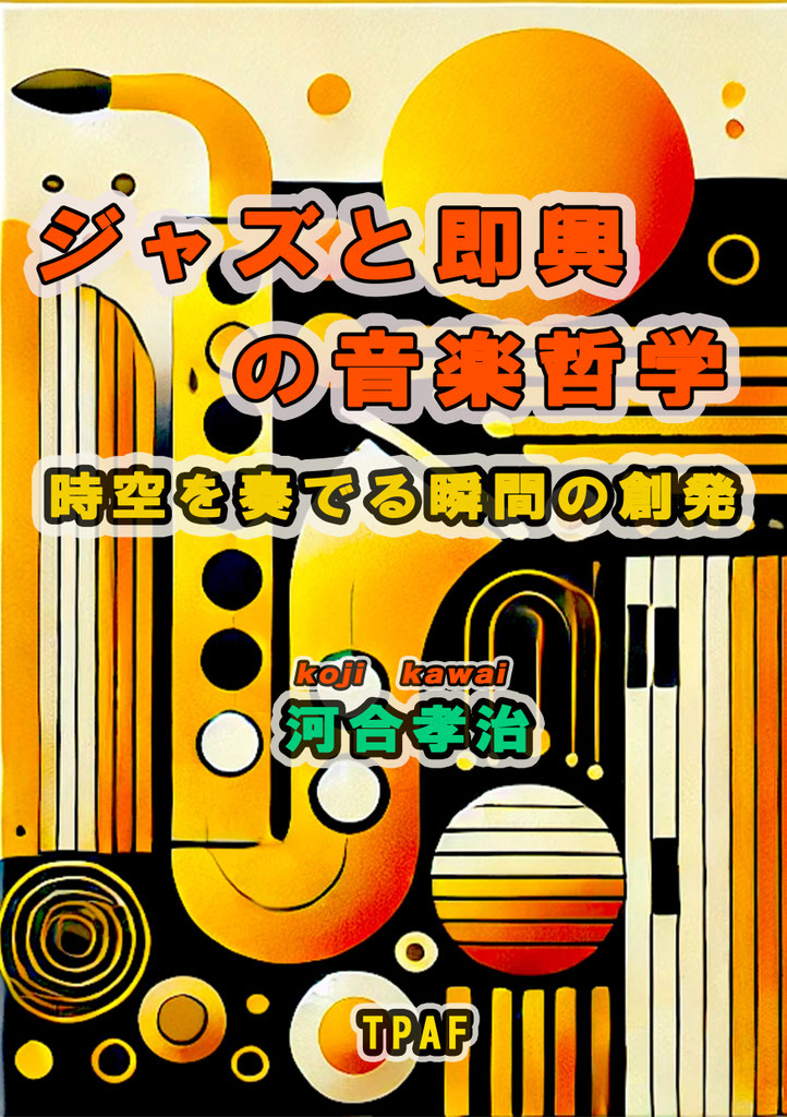 河合孝治(KoJI Kawai)のHP