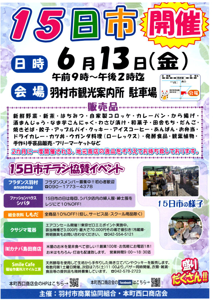 本日15日市協賛セールやってます！ - ファッションハウスシバタ - 東京