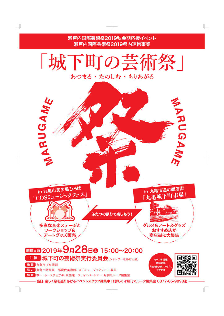 香川県イベント情報｜COS公式サイト｜丸亀市イベント情報｜ 丸亀市イベント情報・ライブ・COSミュージックフェスタ