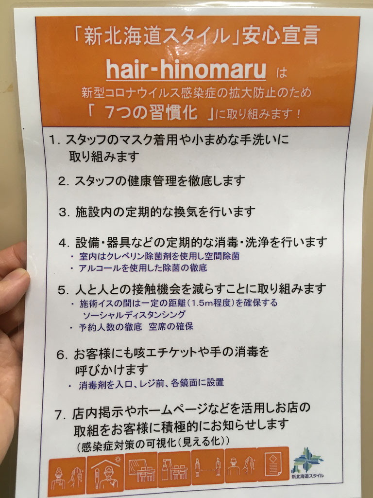月寒 南郷 白石で男性におしゃれで評判の理容室 床屋ヒノマル 月寒 床屋 短髪得意 ヘアカラー ヘアーヒノマル 月寒 南郷 白石で男性におしゃれで評判の理容室 床屋ヒノマル 月寒 床屋 短髪得意 ヘアカラー ヘアーヒノマル