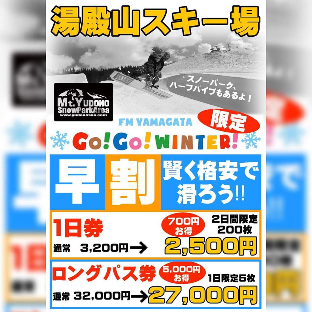 湯殿山スキー場 リフト券 4枚セット 湯殿山スキー場 リフト券 4枚セット