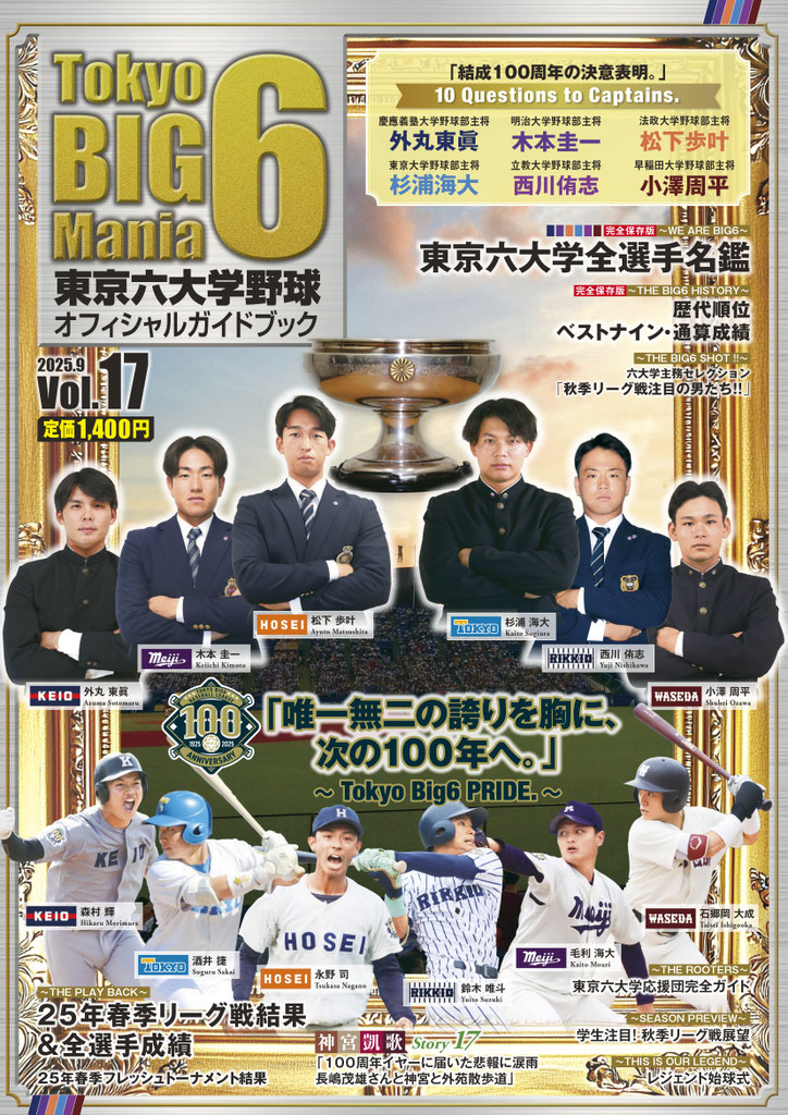 東京六大学野球オフィシャル ガイドブック - マスターズスポーツ