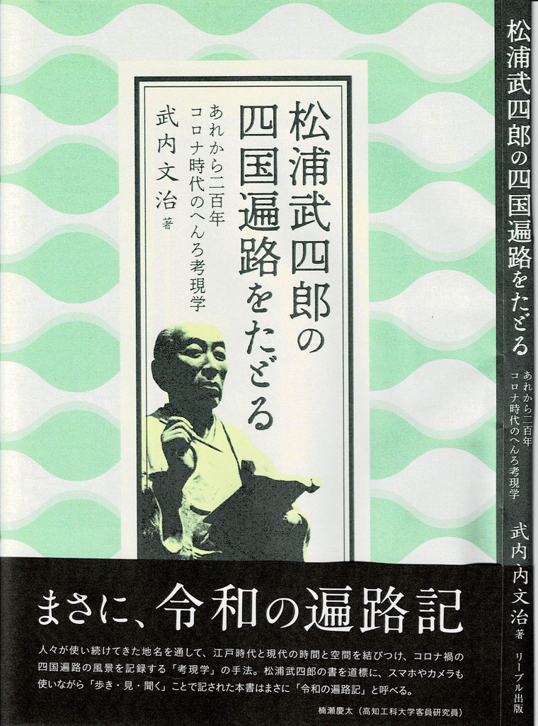 土佐中東部の荘園故地を歩く 四万十町地名辞典 地名は先人の語り部 進化する辞典 地名の井戸端会議