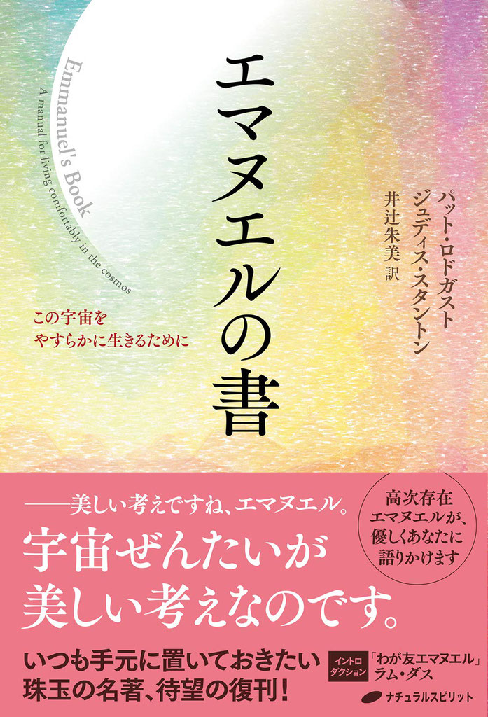 パット・ロドガスト『エマヌエルの書』