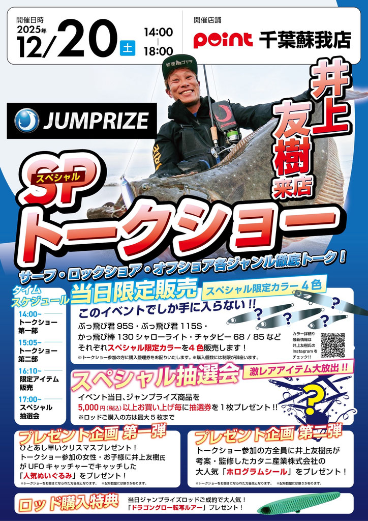 イベント - JUMPRIZE 公式サイト