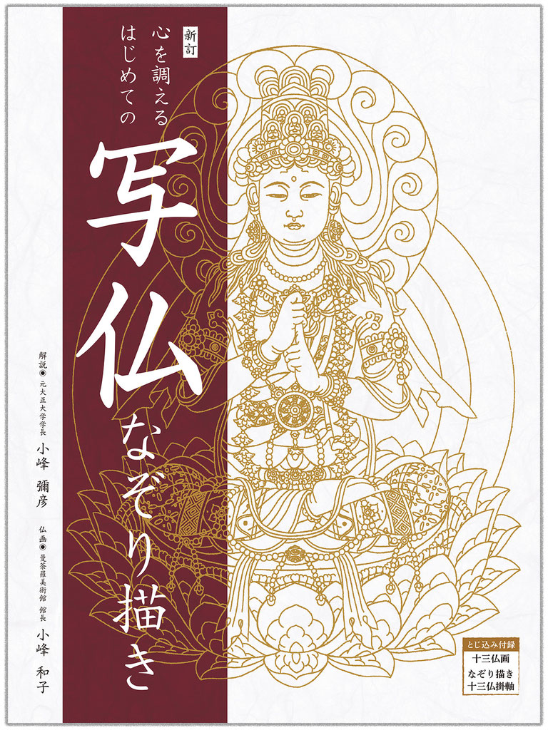 写仏 - リンケージワークス