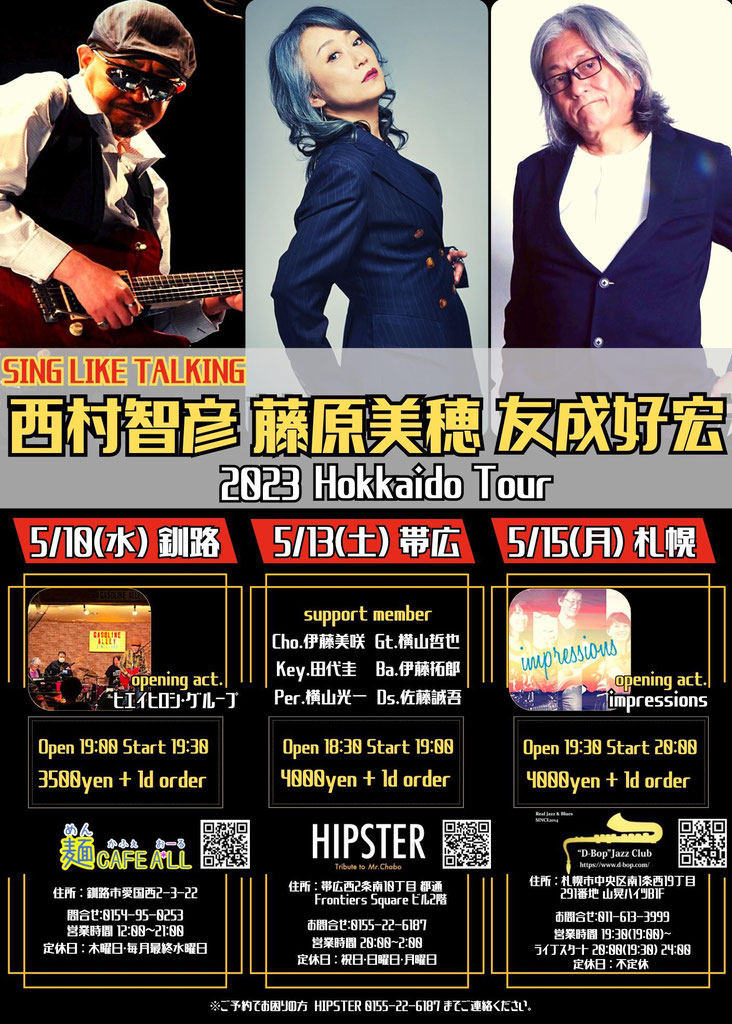 SING LIKE TALKING 西村智彦の出演が決定！ - 札幌を代表する大人気の