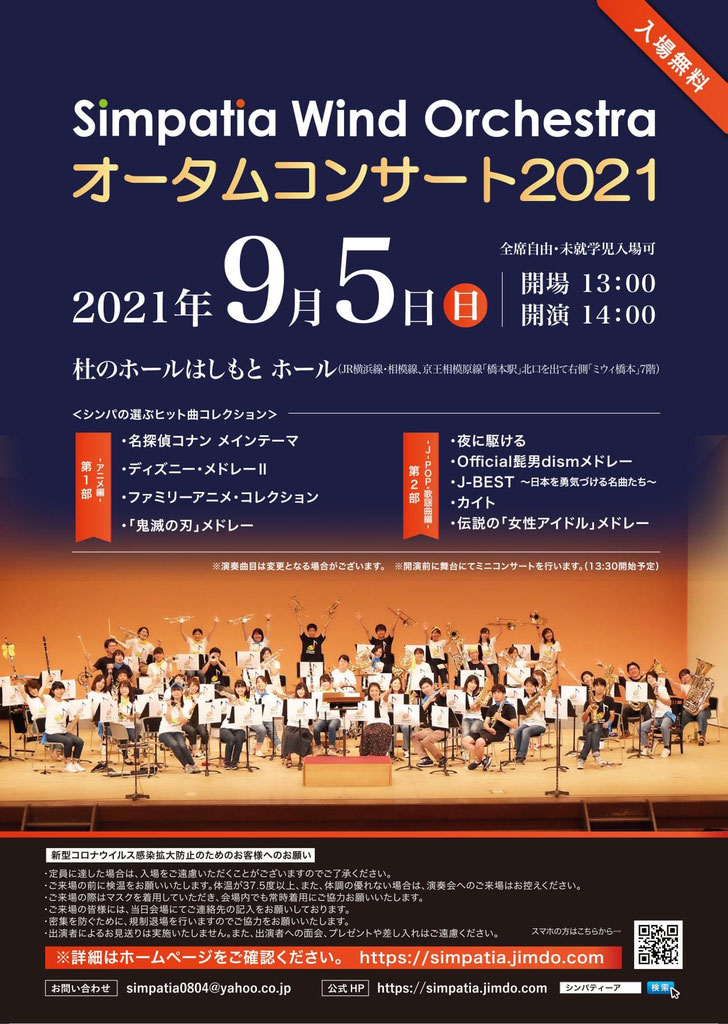 次回演奏会 シンパティーア ウインド オーケストラ 次回演奏会 シンパティーア ウインド オーケストラ