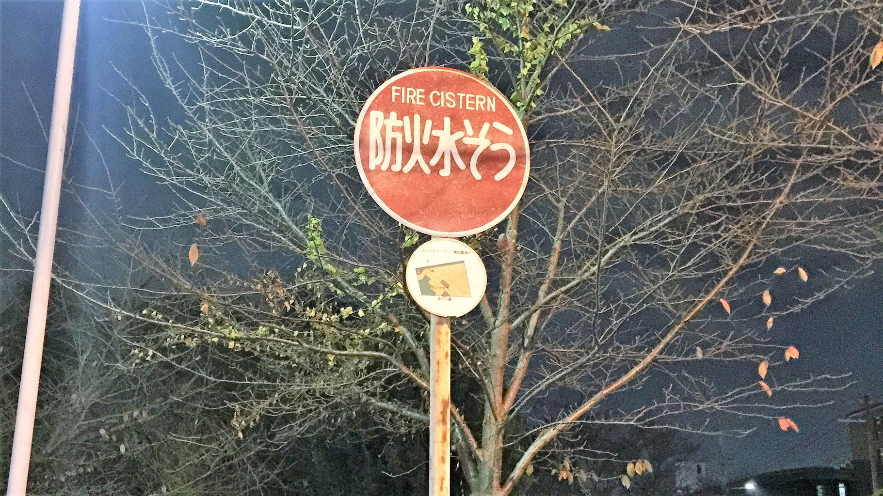 街に潜む消防設備と出会うナイトラン 青木防災 株