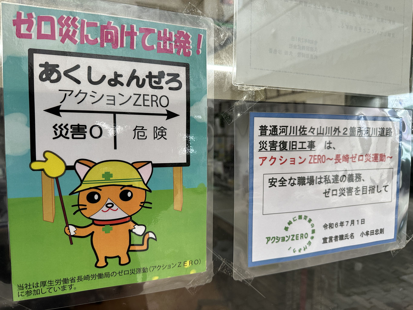 激安/新作 アクションZERO - 長崎県松浦市で一般土木工事業を主とする久 その他