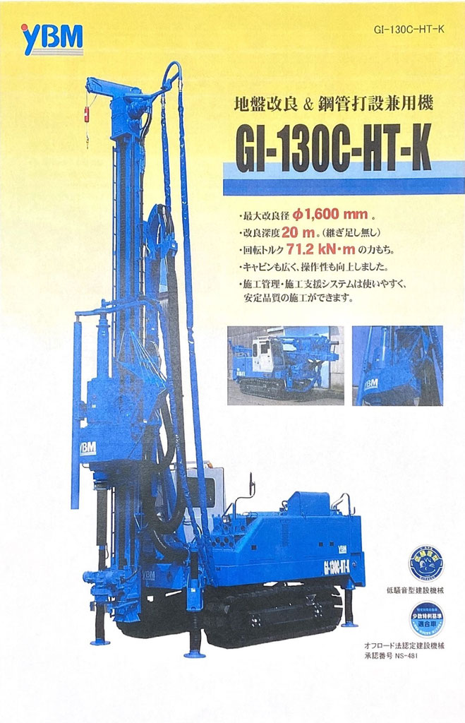 地盤改良 - 株式会社第一地研開発 地盤改良 - 株式会社第一地研開発