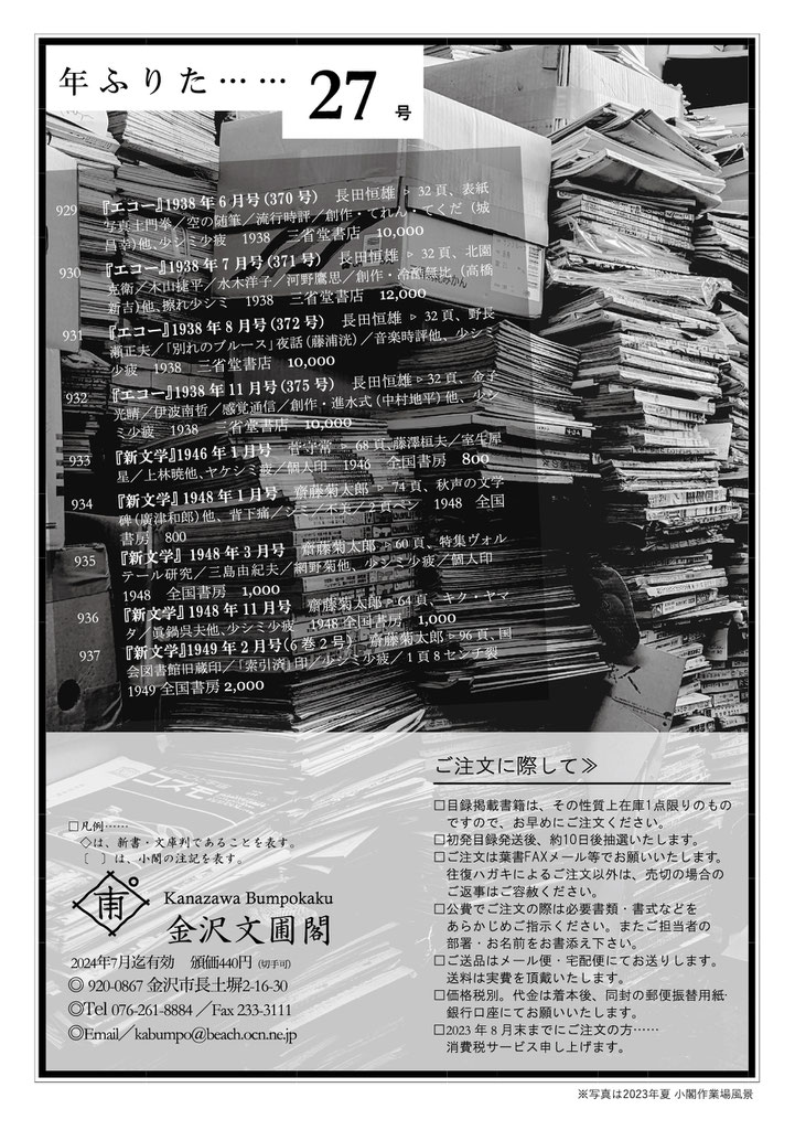 古書販売 - 金沢文圃閣・出版目録 古書販売 - 金沢文圃閣・出版目録