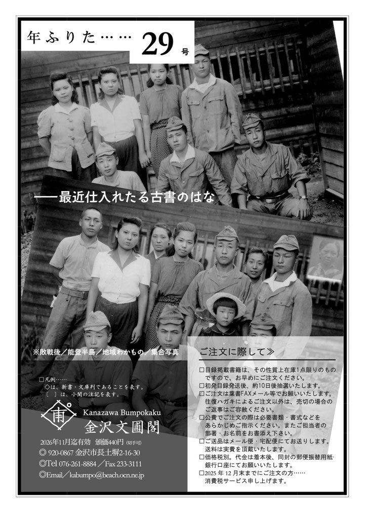 古書販売 - 金沢文圃閣・出版目録