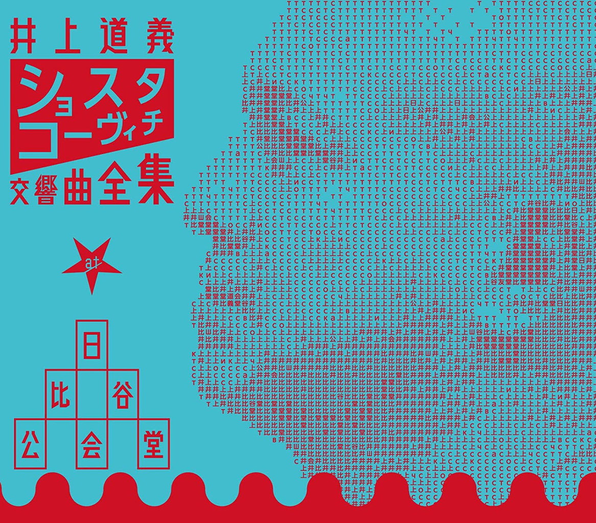 交響曲第12番 ニ短調 作品112「1917年」 - 反形式主義的