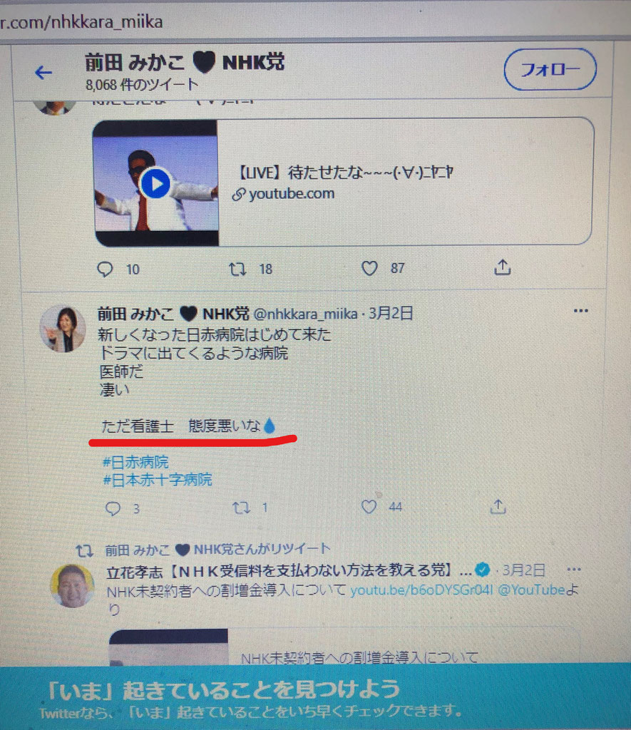 Nhk党の人々 役員 議員 立候補予定者 支援者 Hasikurabu ページ
