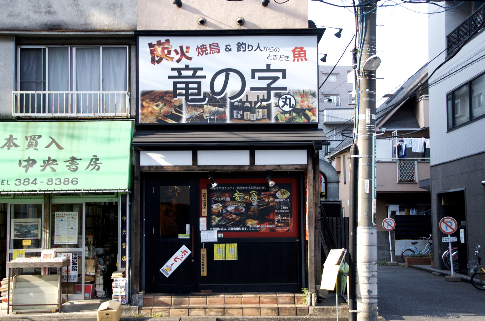 家屋・店舗 - こがねいロケよび隊