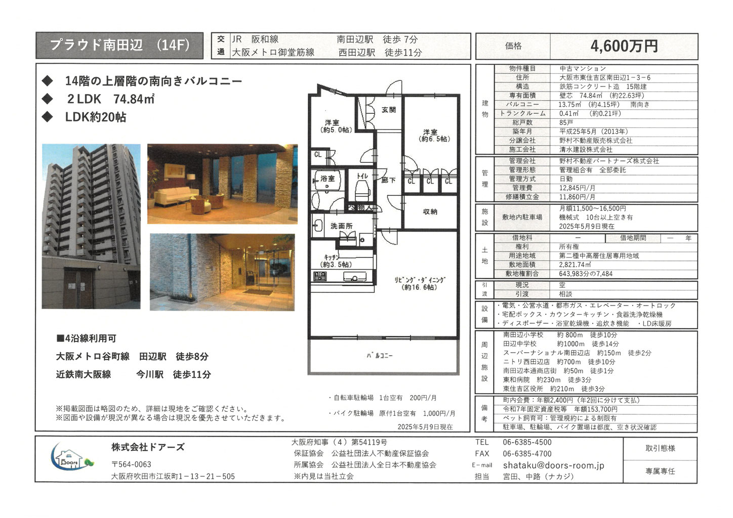 株式会社ドアーズ