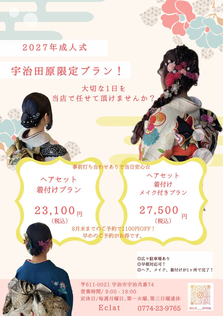 宇治市宇治の美容室Eclat（エクラ）Motokaグル－プ - 美容室もとかグループ