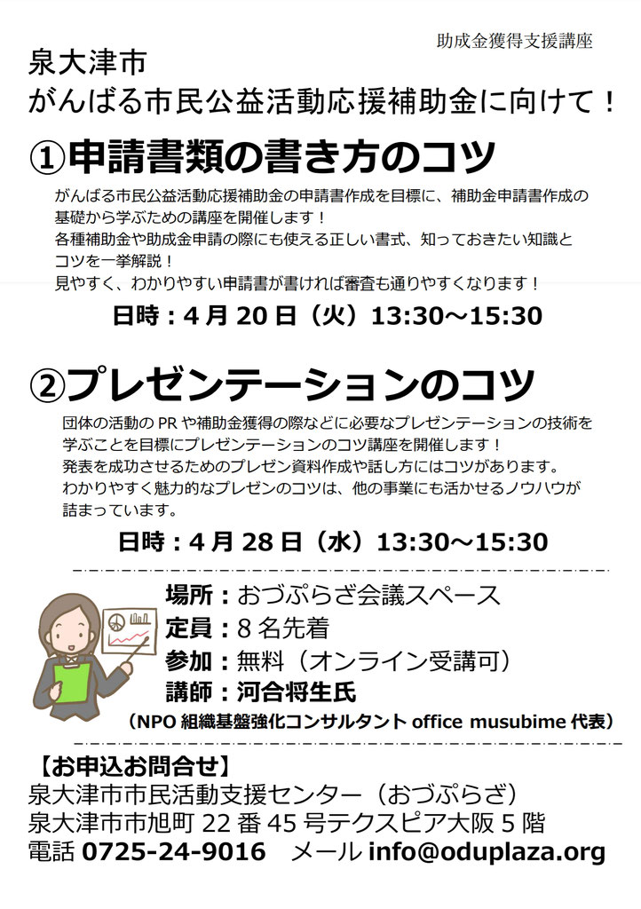 申請書類の書き方 プレゼンのコツ講座 参加者募集 泉大津市市民活動支援センター おづぷらざ 申請書類の書き方 プレゼンのコツ講座 参加者募集 泉大津市市民活動支援センター おづぷらざ