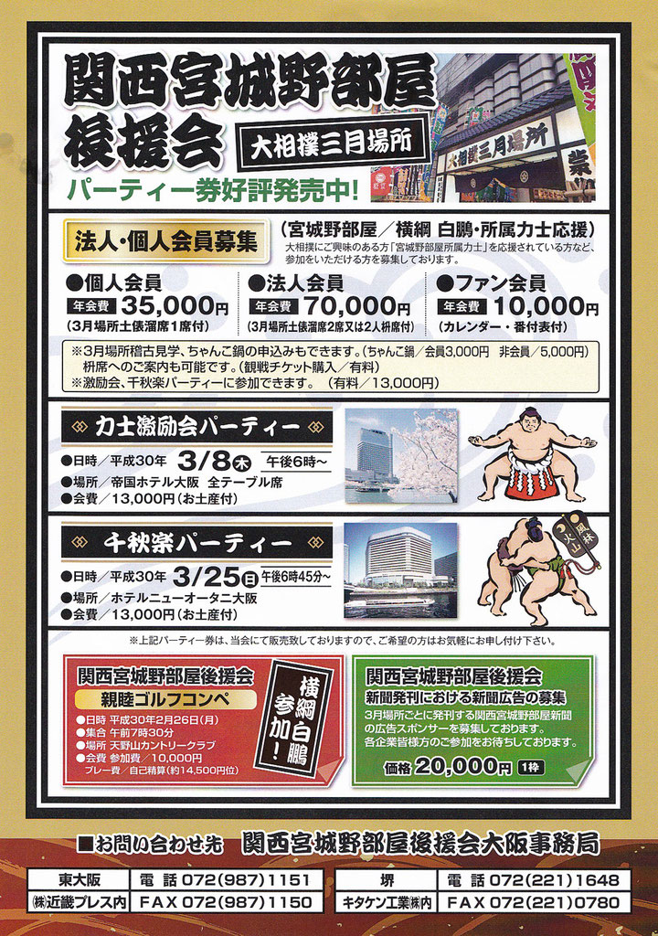 3s 横綱白鵬関西宮城野部屋激励会に大山太徳出演 Stf Tamae Kaji Official Website 3s 横綱白鵬関西宮城野部屋激励会に大山太徳出演 Stf Tamae Kaji Official Website