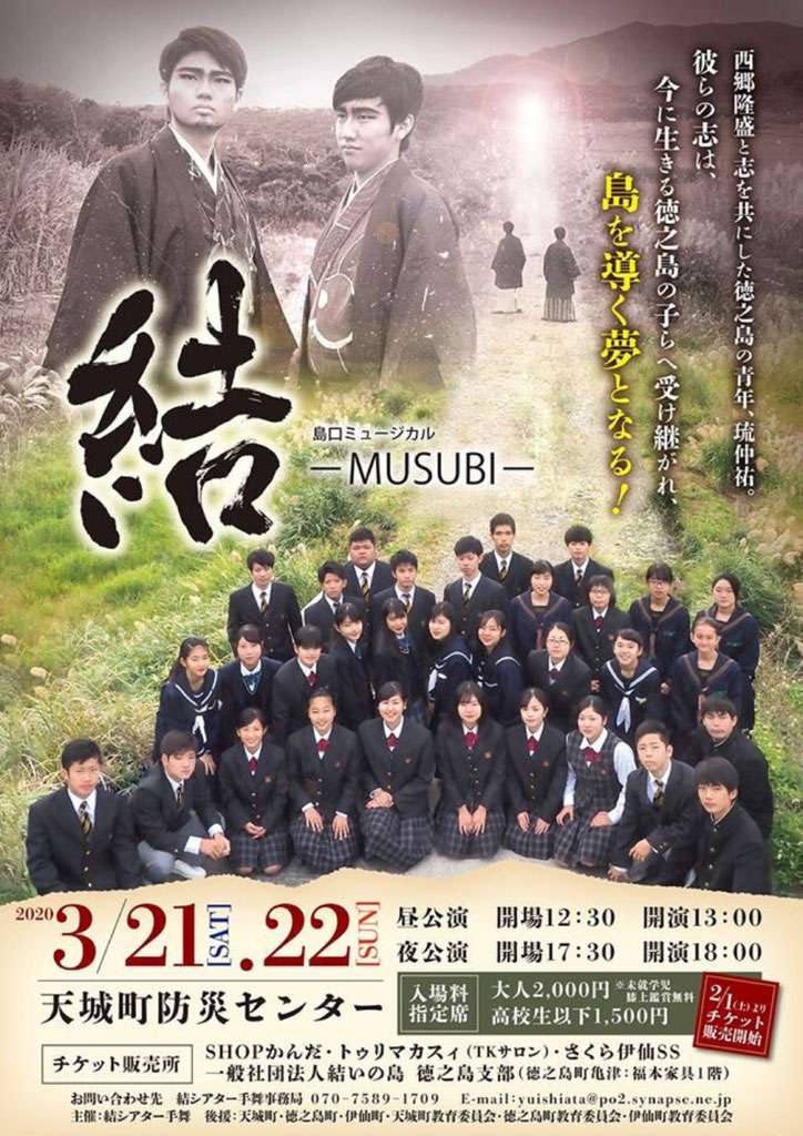 (1706)「結シアター手舞 "結-MUSUBI-"」チケット販売を支援させ ...