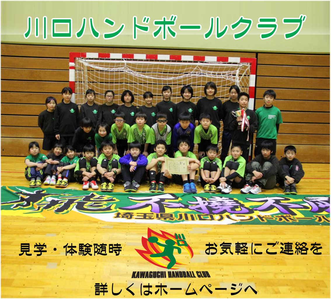 所属チーム 埼玉県小学生ハンドボール連盟