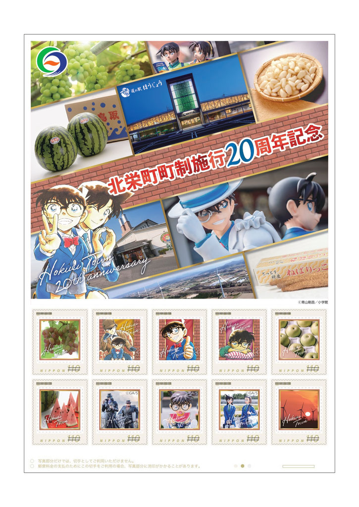 青山剛昌ふるさと館限定！北栄町町制施行20周年オリジナルカード4種