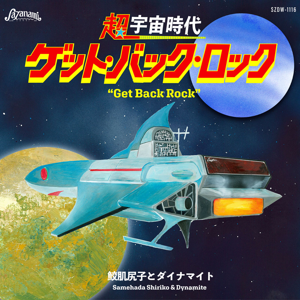 鮫肌尻子とダイナマイト　ＣＤ３枚セット A1Tka-8c-RL._UF1000,1000_QL80_.jpg