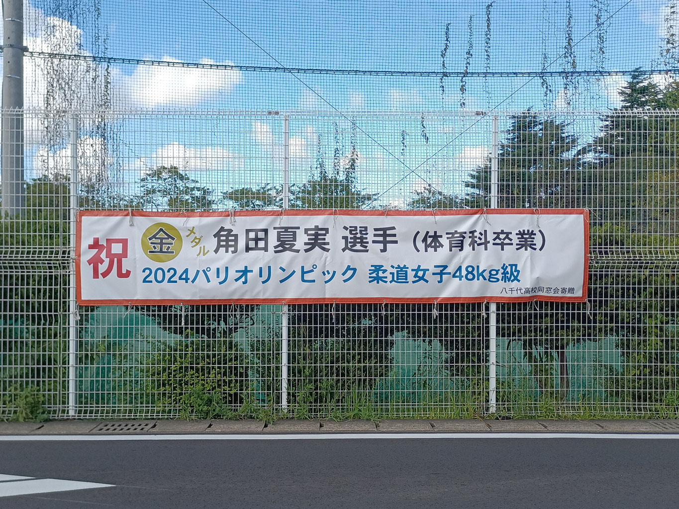 角田夏実選手 八千代高校 - 千葉県市川市の社労士 渡辺社会保険