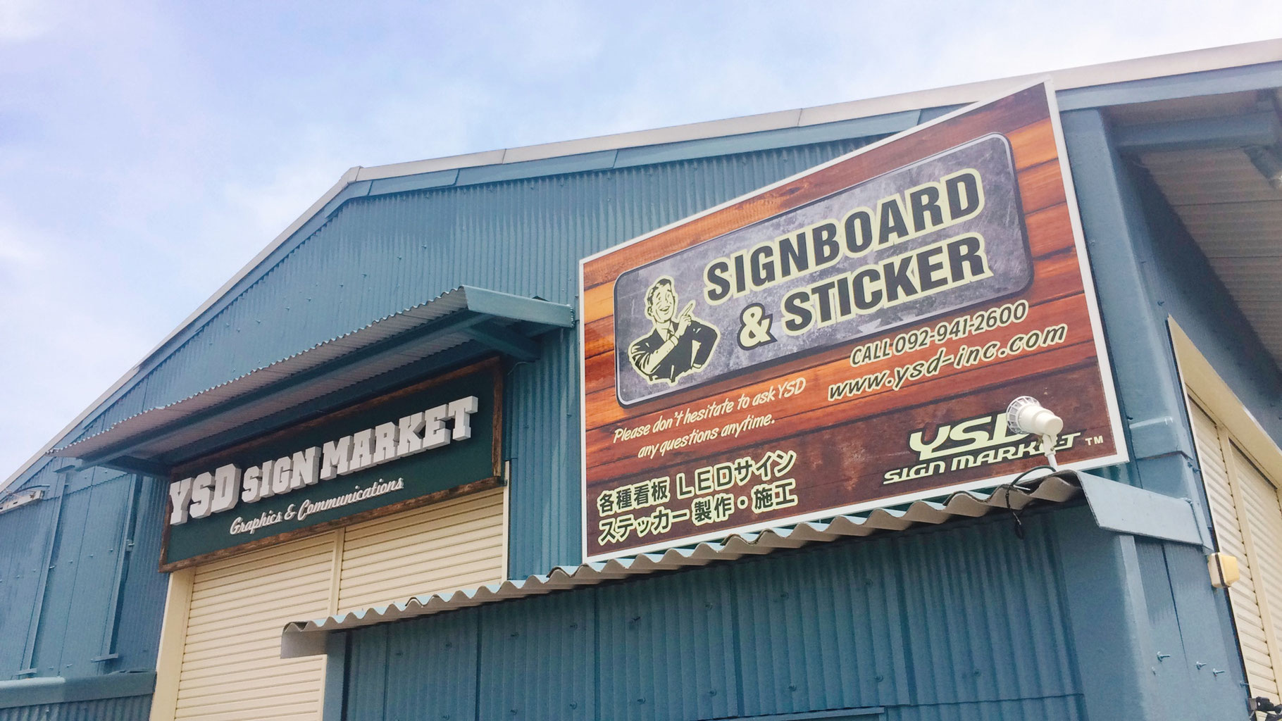 会社案内 - 福岡・看板製作・表札・各種許可看板・大型出力・LED