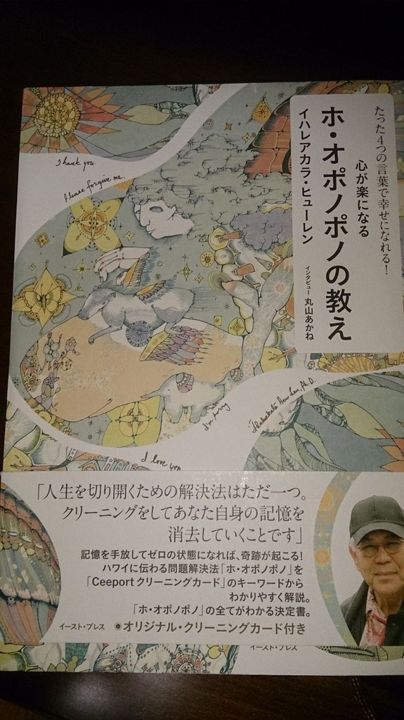 ホ・オポノポノと他4点