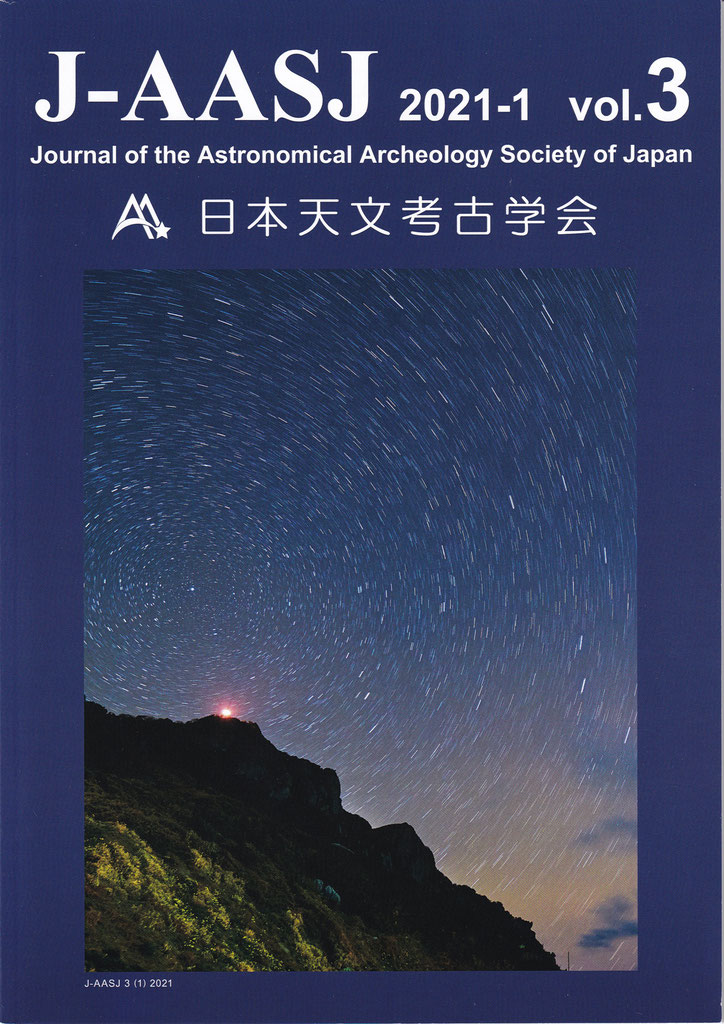 お歳暮ならオンライン J-AASJ 2021-1 vol.3 - 日本天文考古学会トップページ 文化、民俗