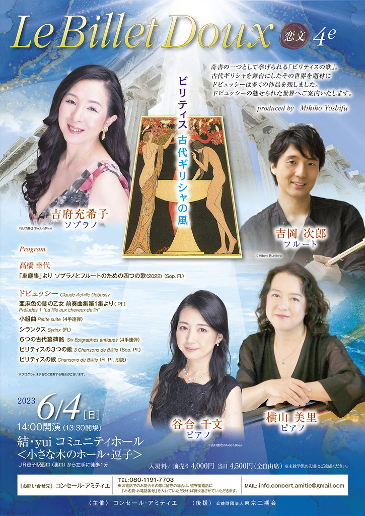 コンセール アミティエ - コンセール・アミティエ